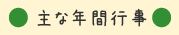 イベント